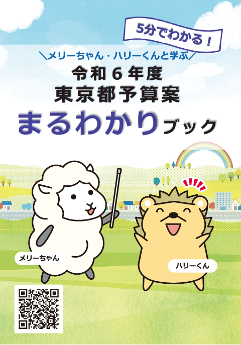 東京都のキャラクター