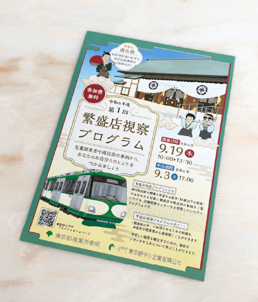 チラシのデザイン