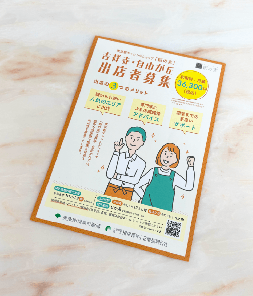 チラシのデザイン