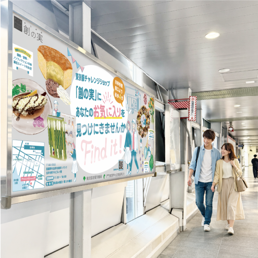 吉祥寺駅のポスターデザイン