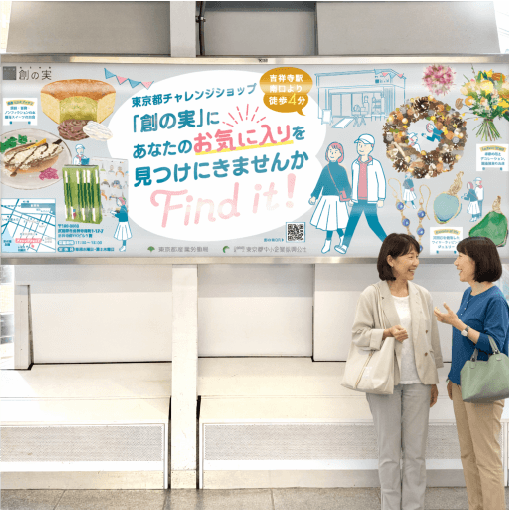 吉祥寺駅のポスターデザイン