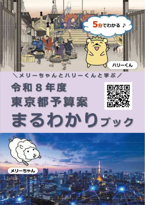 東京都のキャラクター